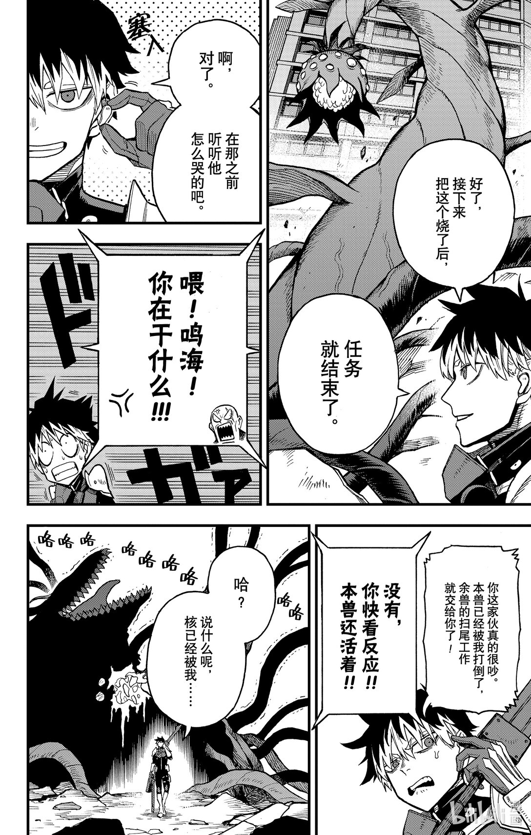 《怪兽8号 side B》第11话 第11话 第16页