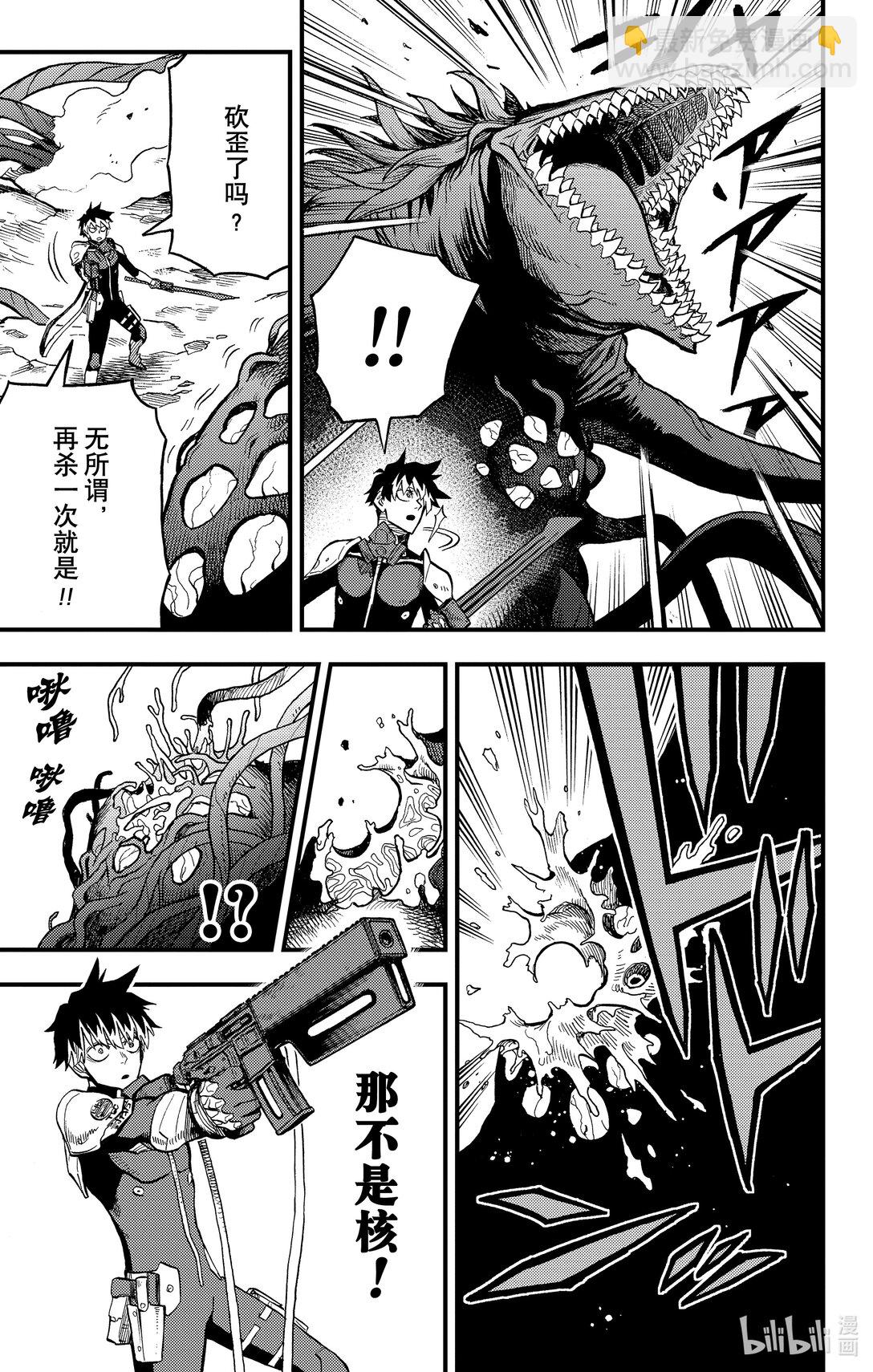 《怪兽8号 side B》第11话 第11话 第17页