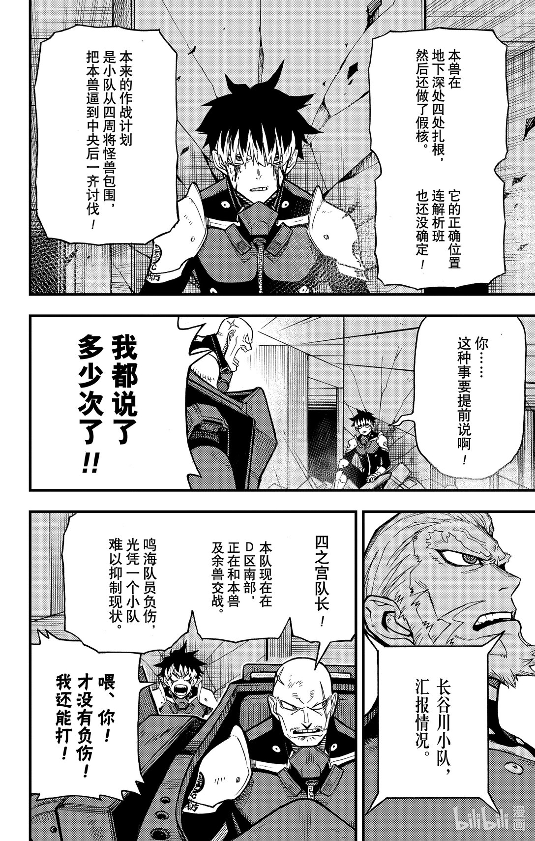 《怪兽8号 side B》第11话 第11话 第22页