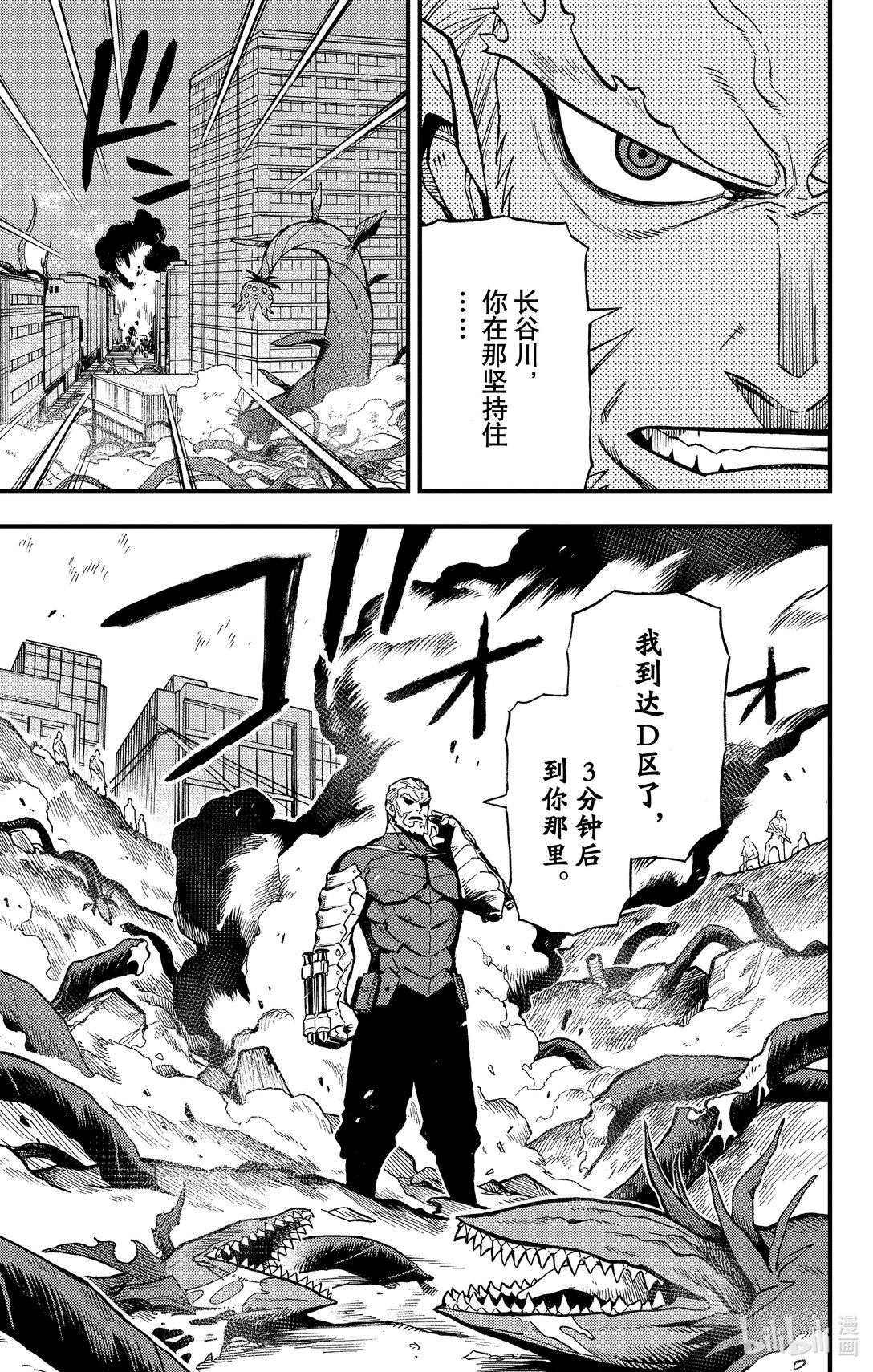 《怪兽8号 side B》第11话 第11话 第23页