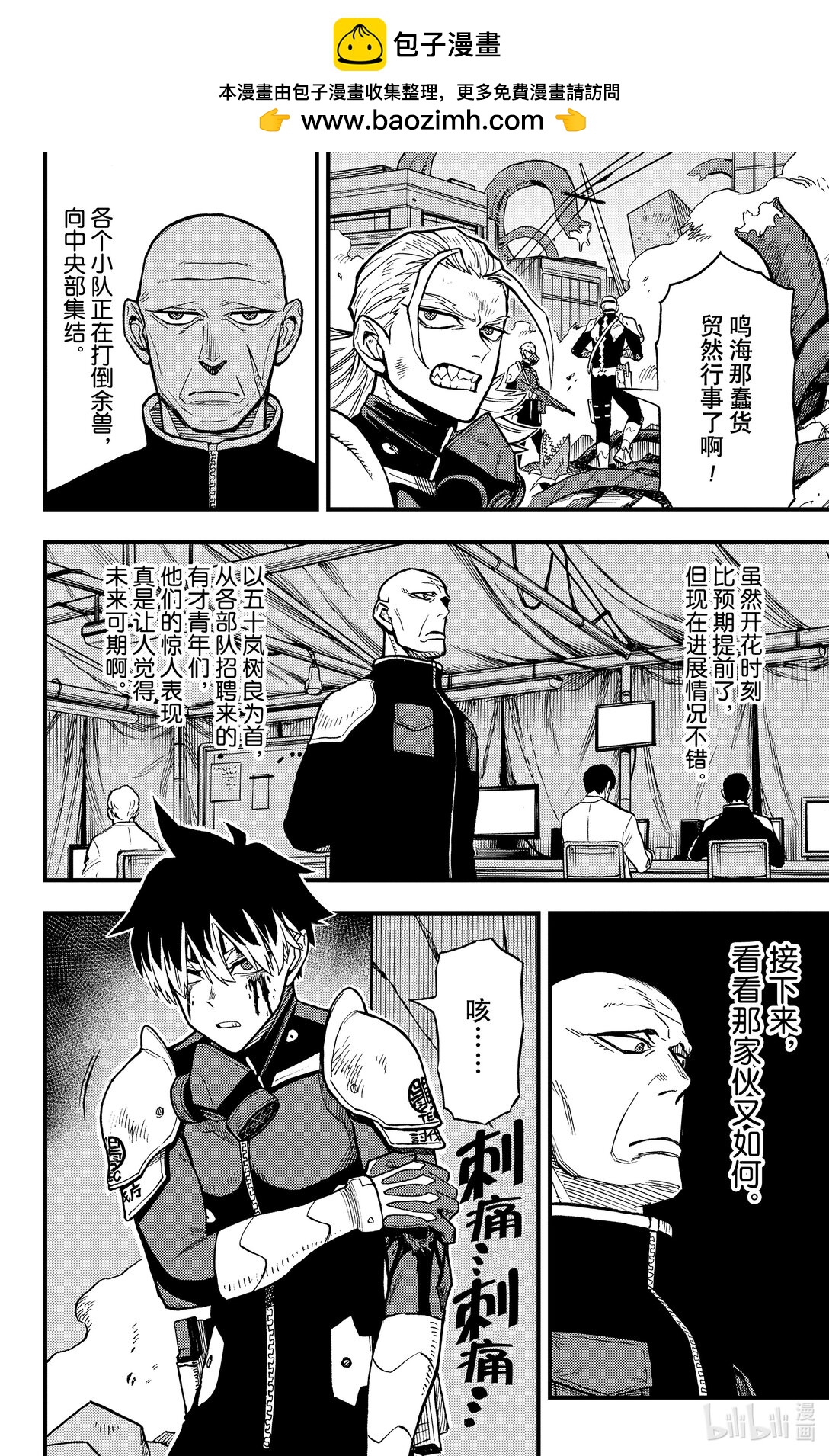 《怪兽8号 side B》第11话 第11话 第24页