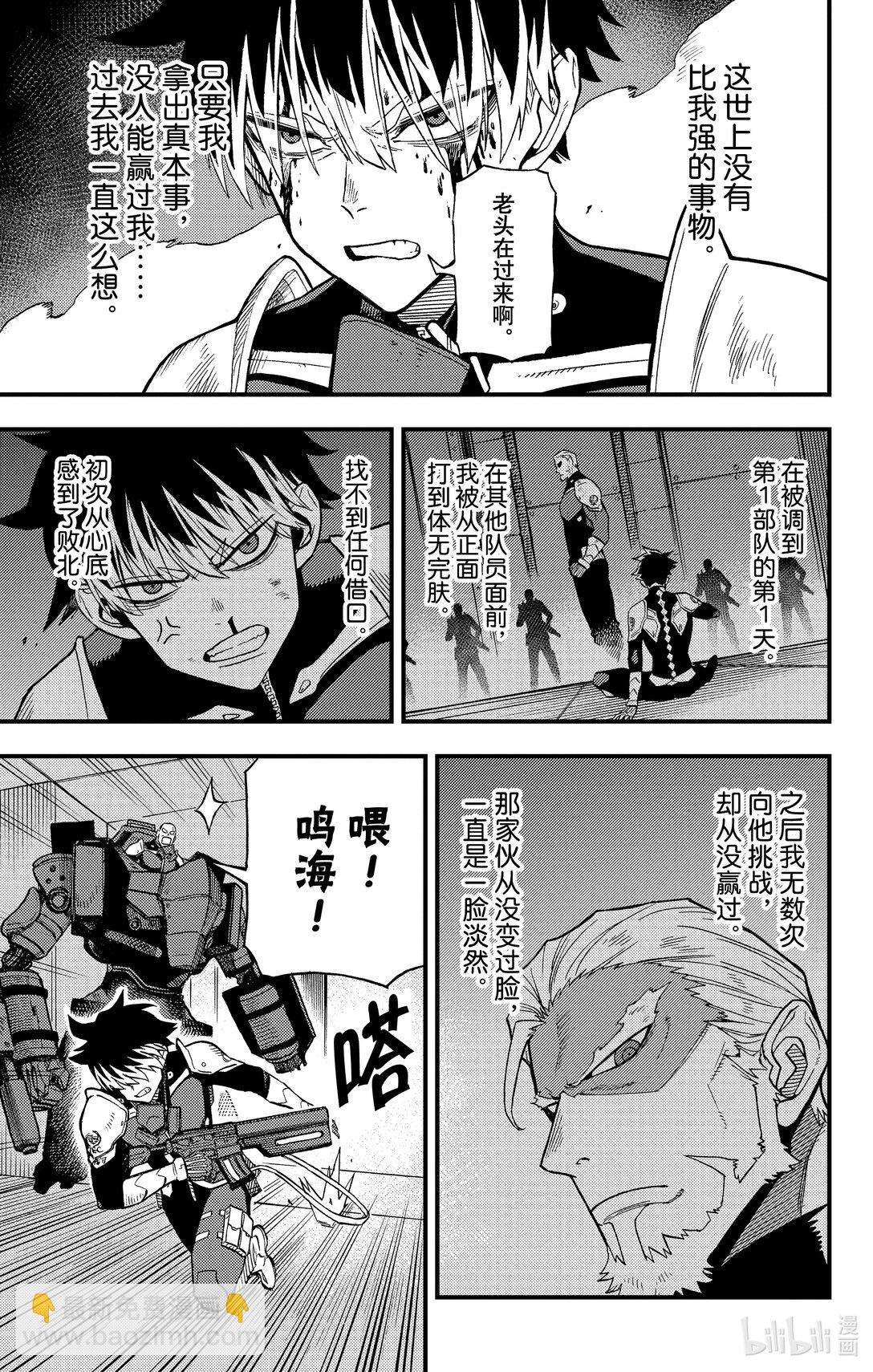 《怪兽8号 side B》第11话 第11话 第25页