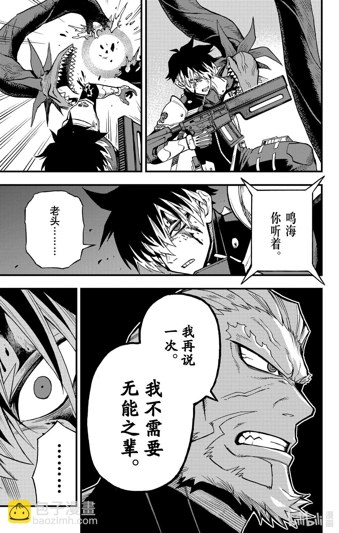 《怪兽8号 side B》第11话 第11话 第27页