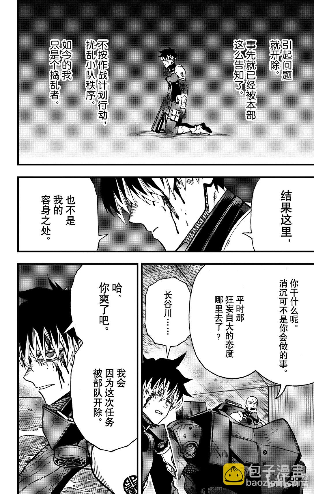 《怪兽8号 side B》第11话 第11话 第28页