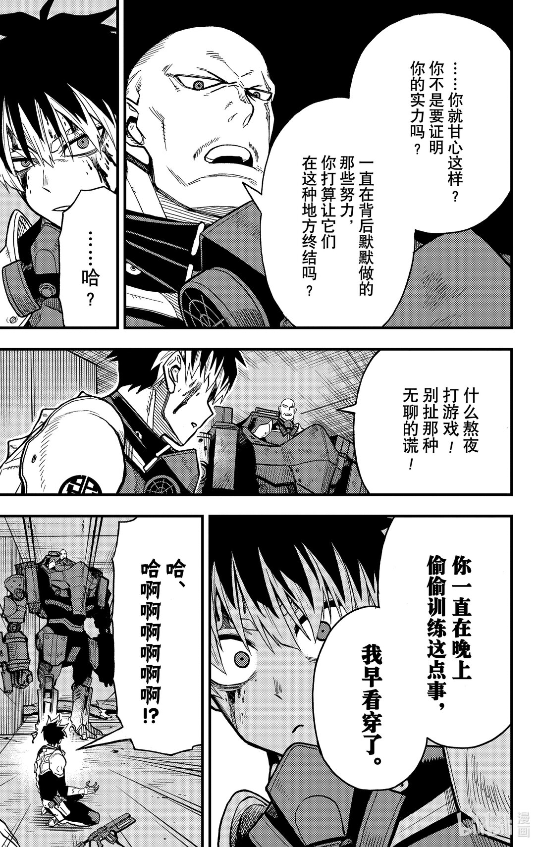 《怪兽8号 side B》第11话 第11话 第29页