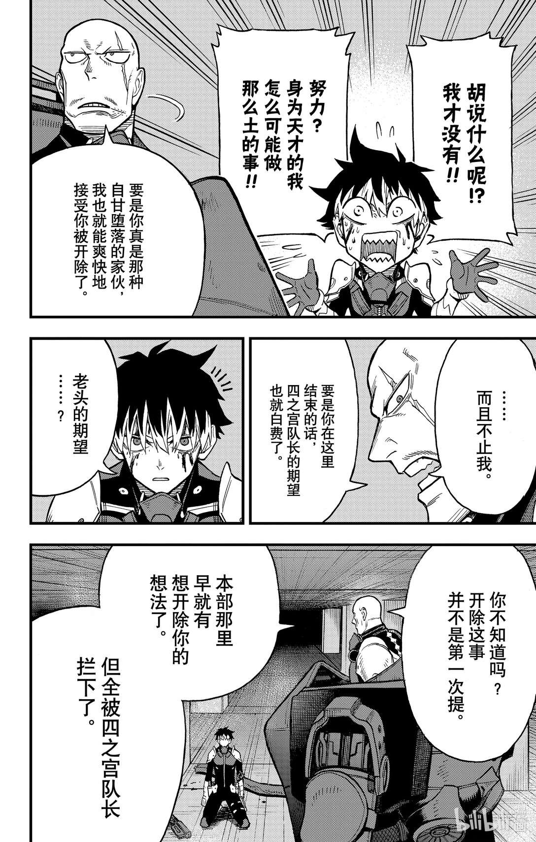 《怪兽8号 side B》第11话 第11话 第30页