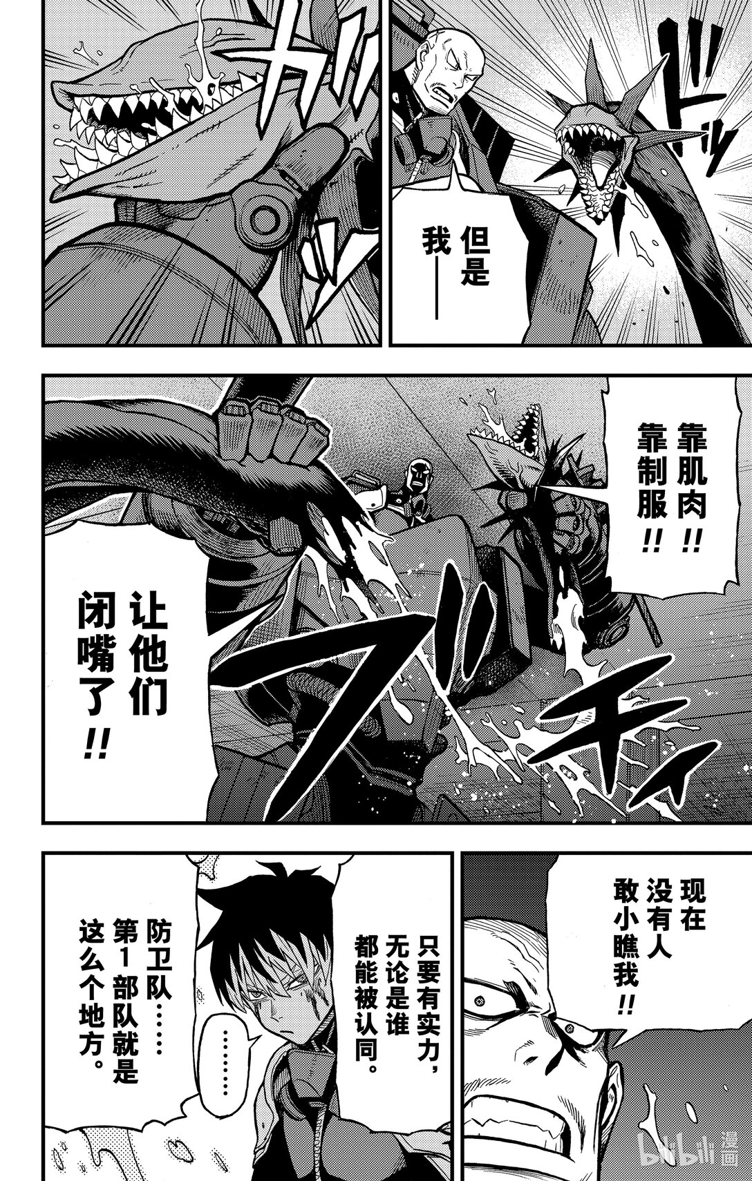 《怪兽8号 side B》第11话 第11话 第32页
