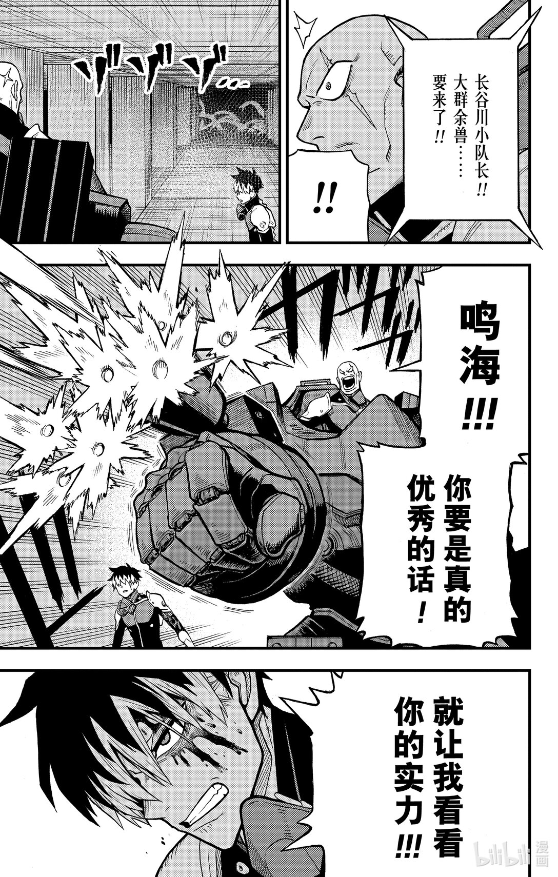 《怪兽8号 side B》第11话 第11话 第33页