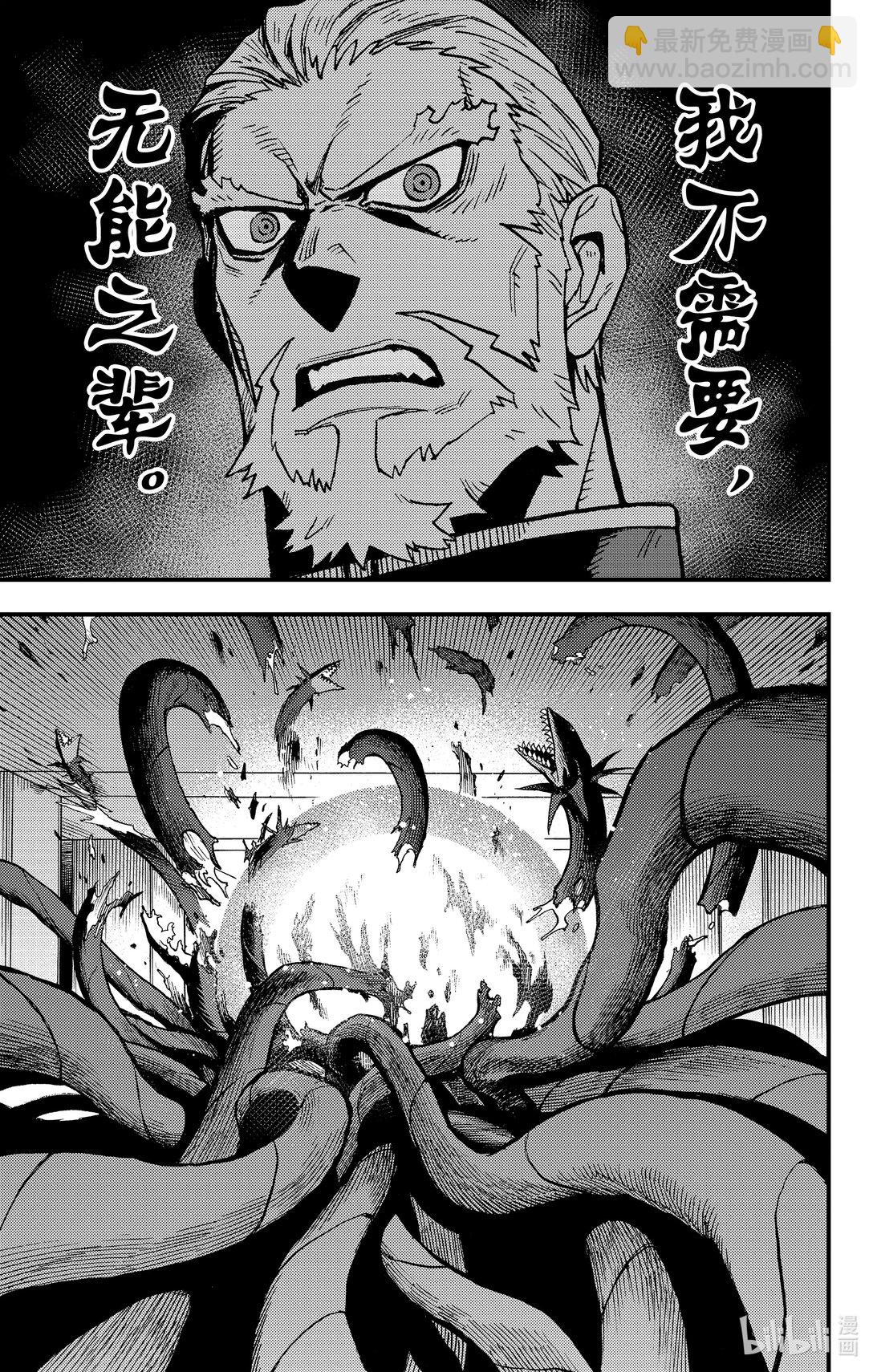 《怪兽8号 side B》第11话 第11话 第37页