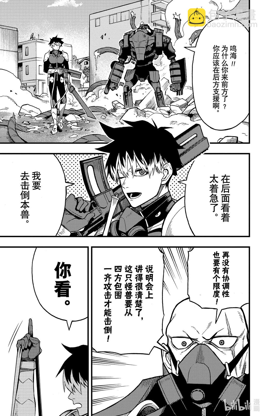 《怪兽8号 side B》第11话 第11话 第3页
