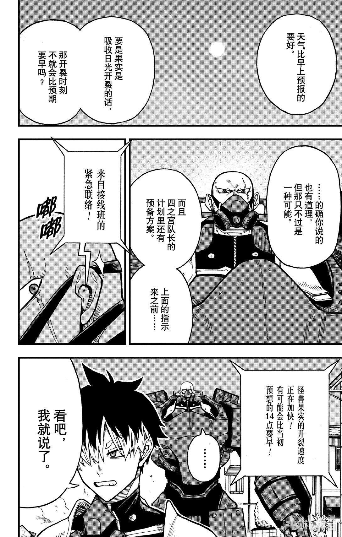 《怪兽8号 side B》第11话 第11话 第4页