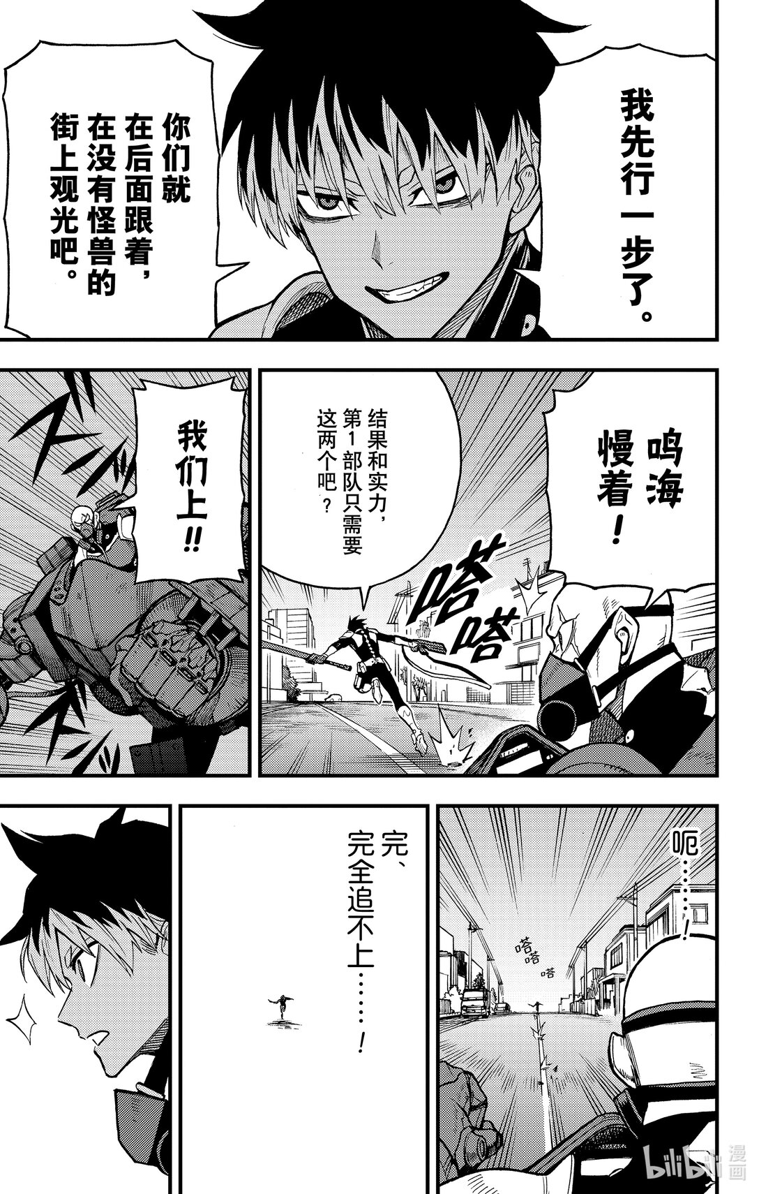 《怪兽8号 side B》第11话 第11话 第5页