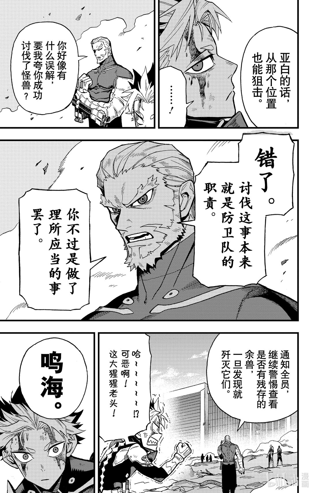 《怪兽8号 side B》第12话 第12话 第24页