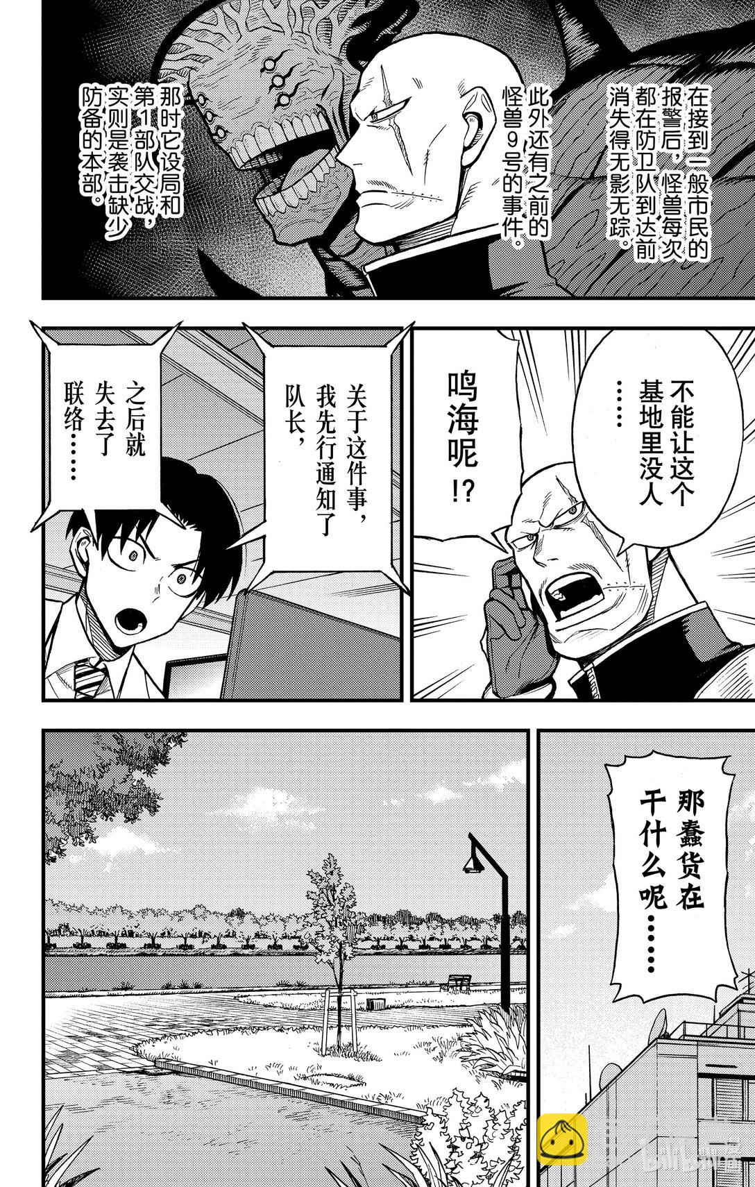 《怪兽8号 side B》第12话 第12话 第31页