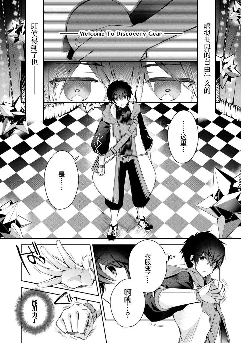 《隐煺人偶师的MMO机巧叙事诗》第1话 第10页