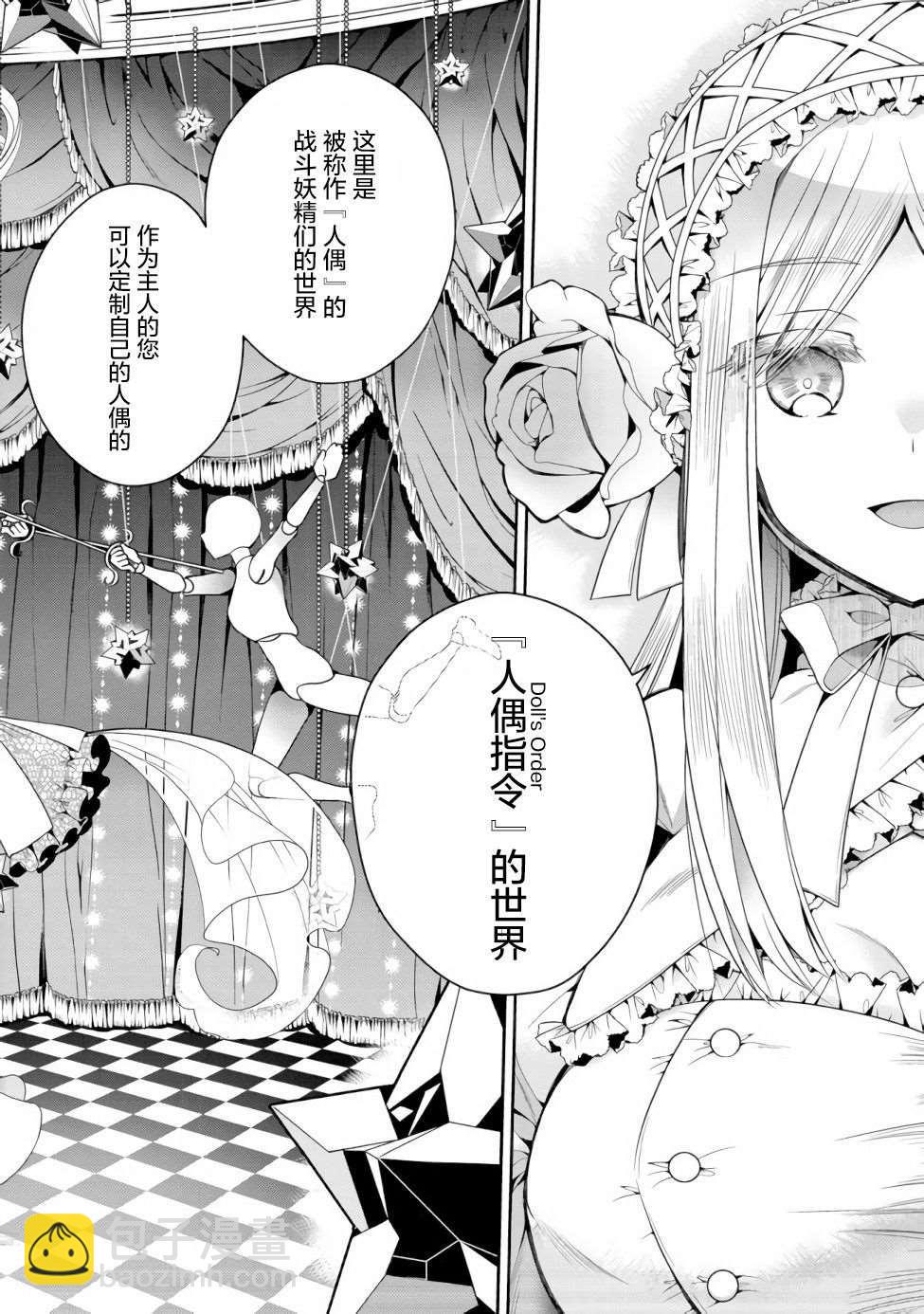 《隐煺人偶师的MMO机巧叙事诗》第1话 第12页