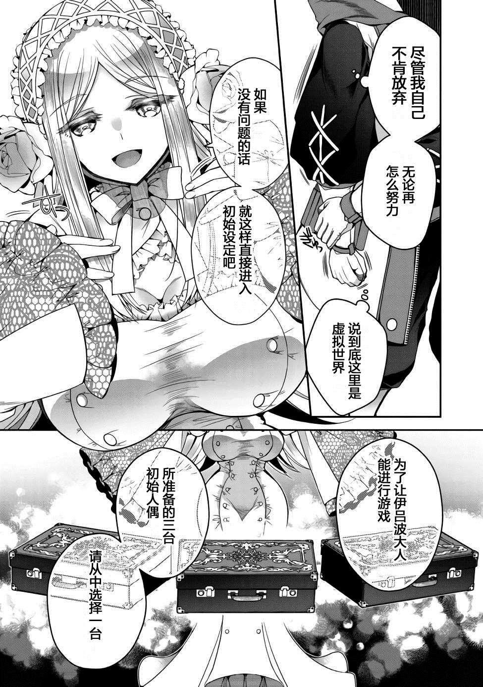 《隐煺人偶师的MMO机巧叙事诗》第1话 第15页