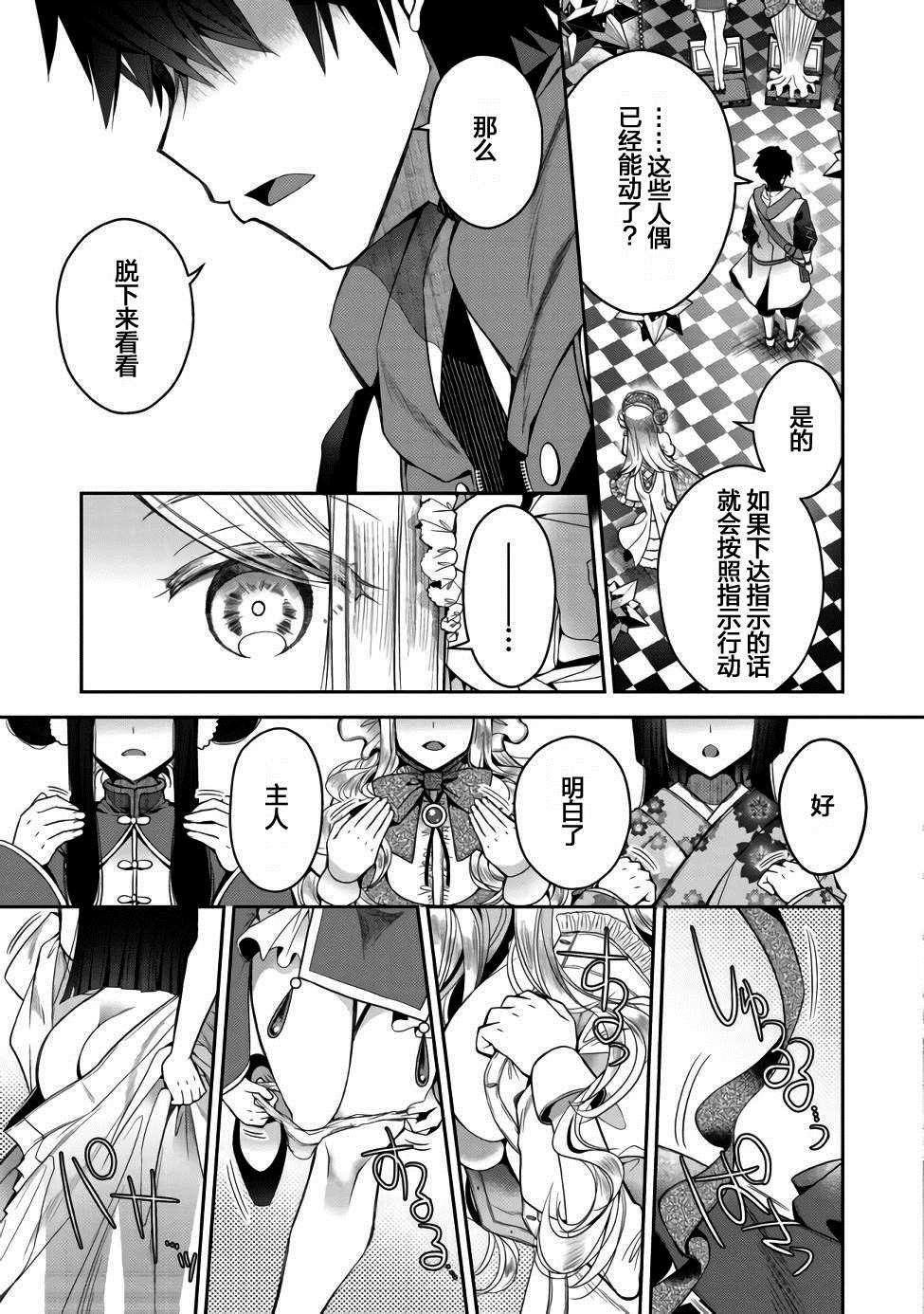 《隐煺人偶师的MMO机巧叙事诗》第1话 第17页