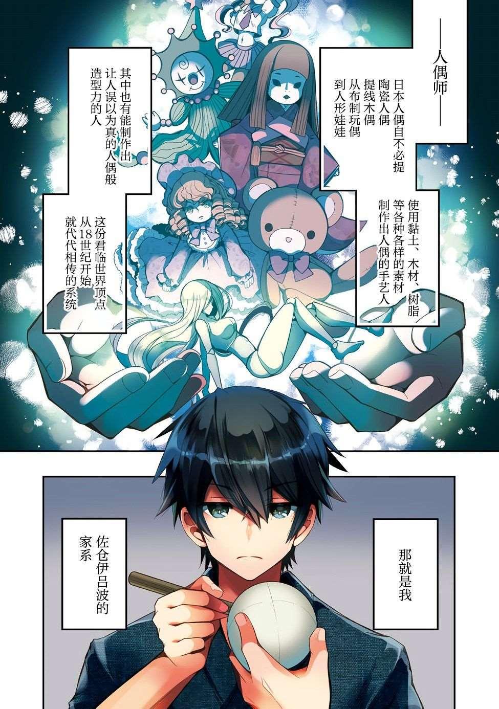 《隐煺人偶师的MMO机巧叙事诗》第1话 第1页