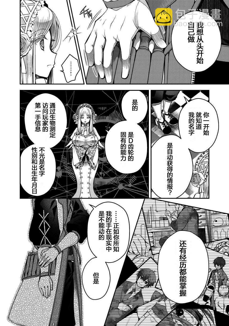 《隐煺人偶师的MMO机巧叙事诗》第1话 第20页
