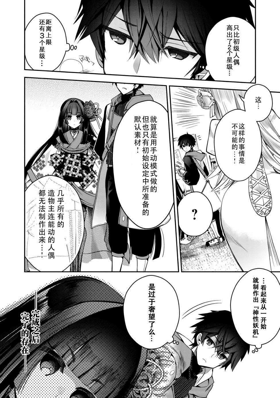 《隐煺人偶师的MMO机巧叙事诗》第1话 第34页