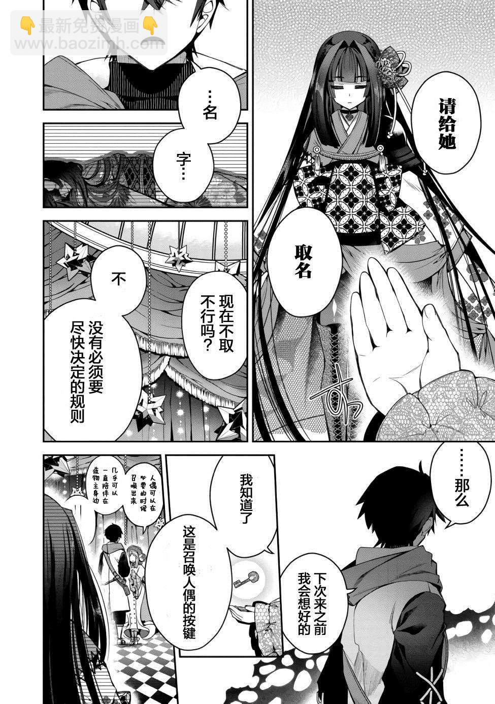 《隐煺人偶师的MMO机巧叙事诗》第1话 第38页