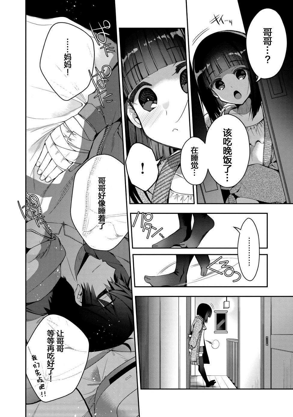 《隐煺人偶师的MMO机巧叙事诗》第1话 第40页