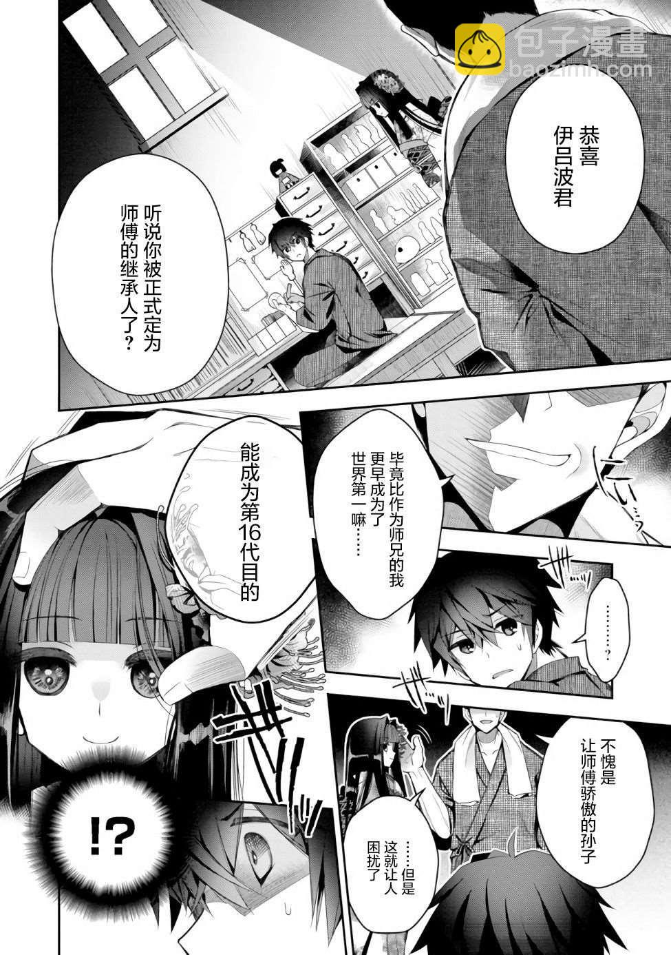 《隐煺人偶师的MMO机巧叙事诗》第1话 第6页