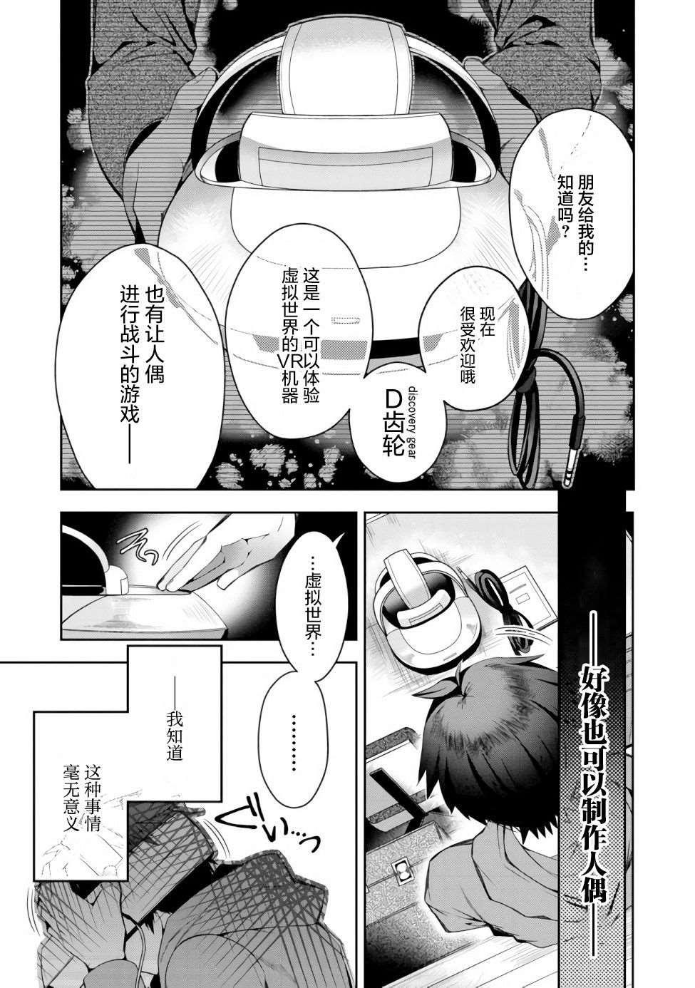 《隐煺人偶师的MMO机巧叙事诗》第1话 第9页