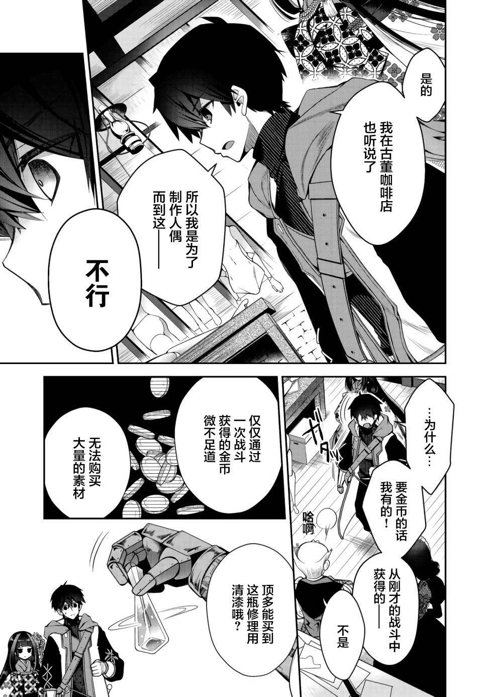 《隐煺人偶师的MMO机巧叙事诗》第3话 第13页