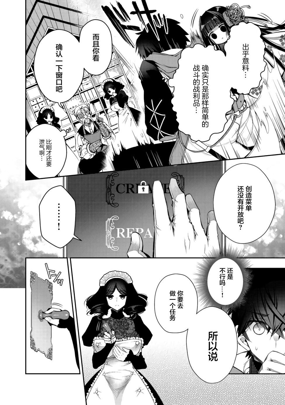 《隐煺人偶师的MMO机巧叙事诗》第3话 第14页