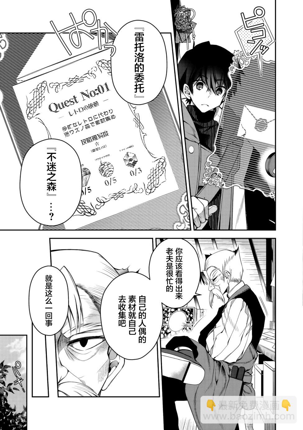 《隐煺人偶师的MMO机巧叙事诗》第3话 第15页