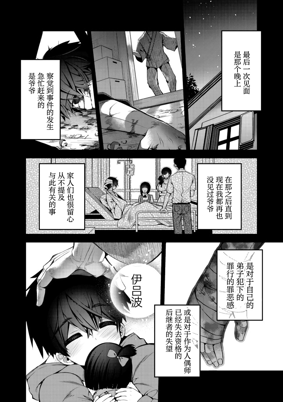 《隐煺人偶师的MMO机巧叙事诗》第3话 第20页