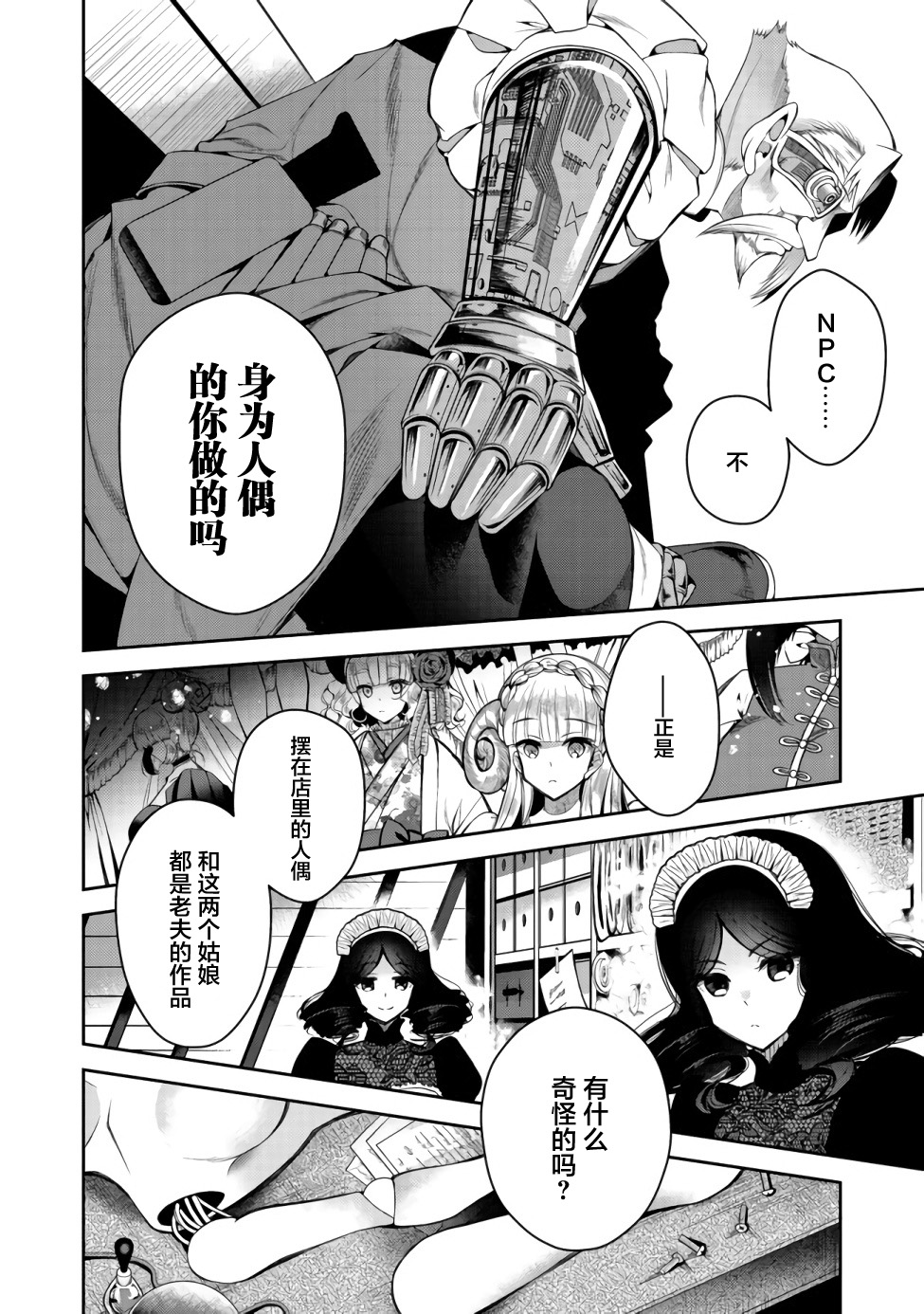 《隐煺人偶师的MMO机巧叙事诗》第3话 第6页