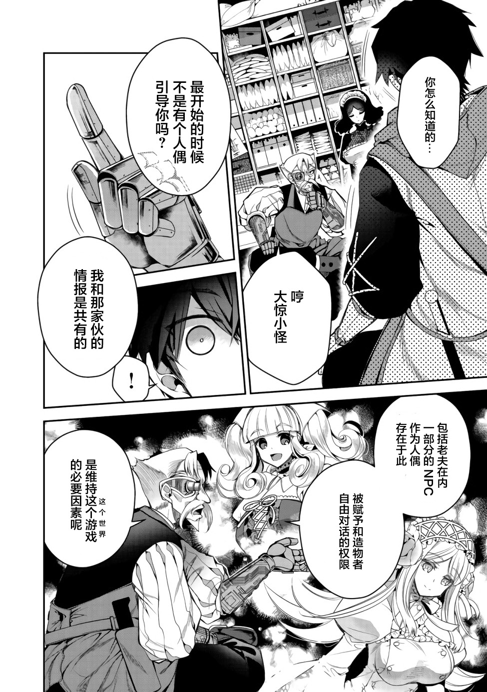 《隐煺人偶师的MMO机巧叙事诗》第3话 第8页
