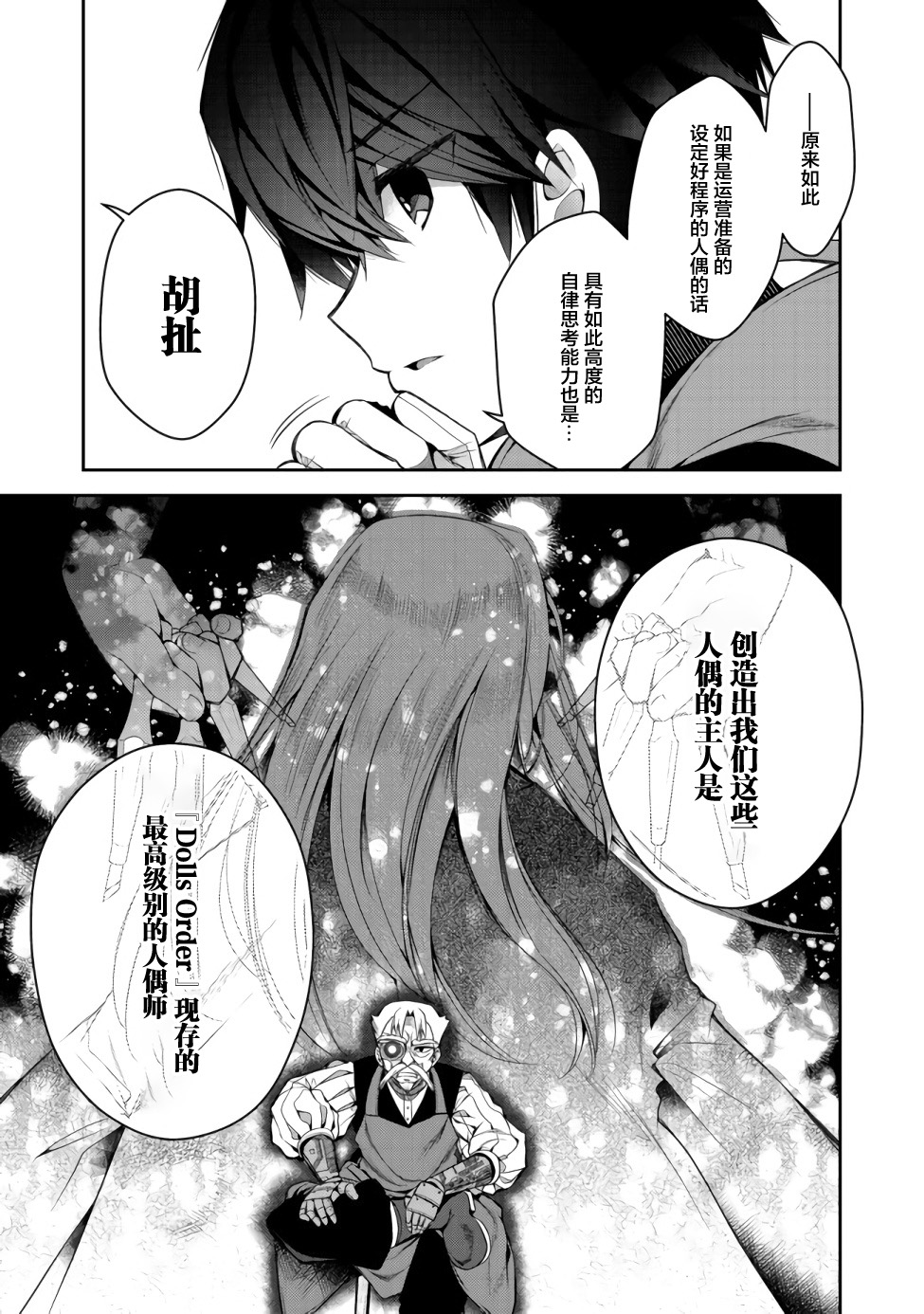 《隐煺人偶师的MMO机巧叙事诗》第3话 第9页