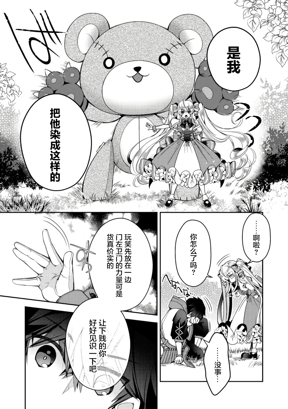 《隐煺人偶师的MMO机巧叙事诗》第4话 第17页