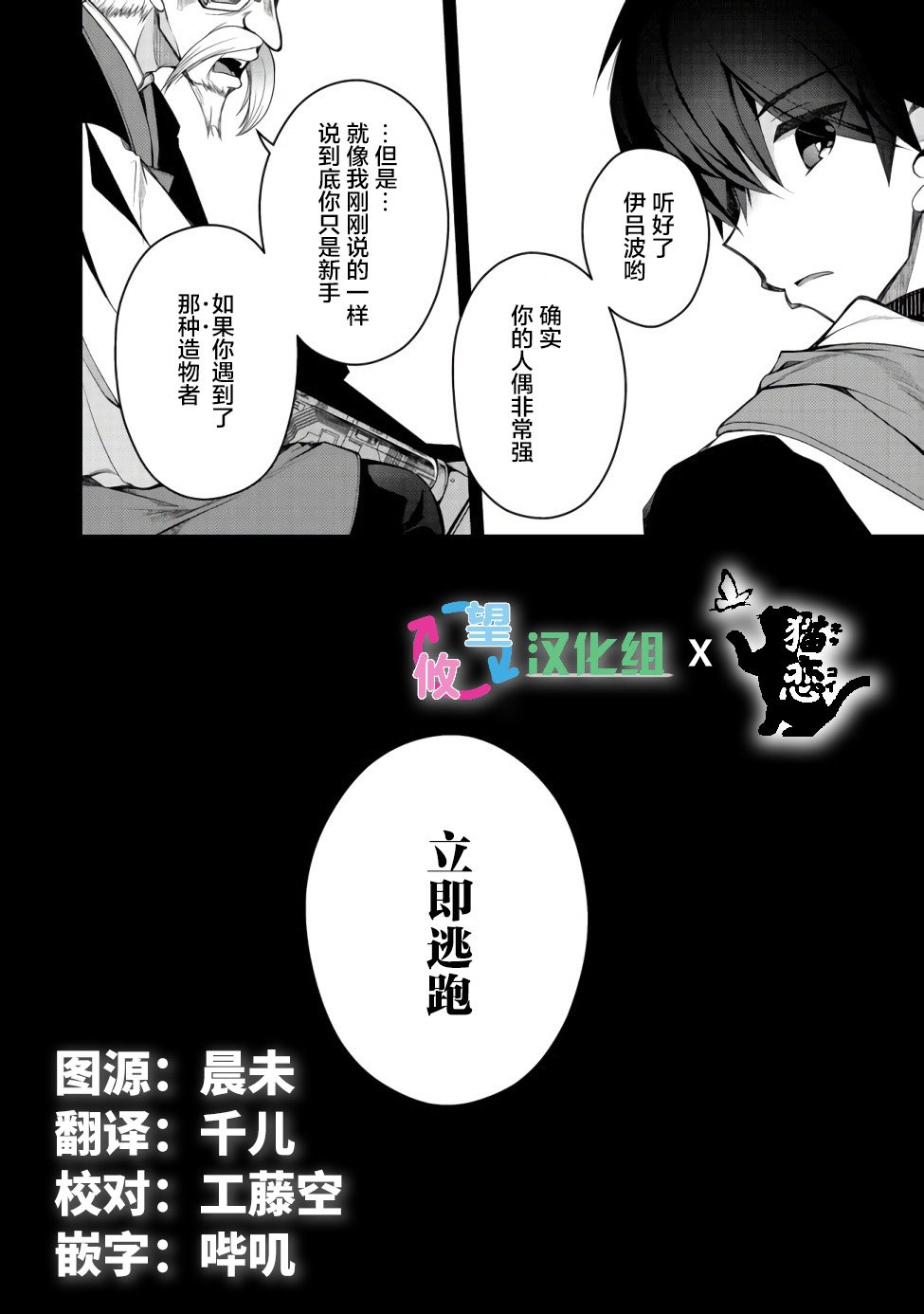 《隐煺人偶师的MMO机巧叙事诗》第4话 第2页