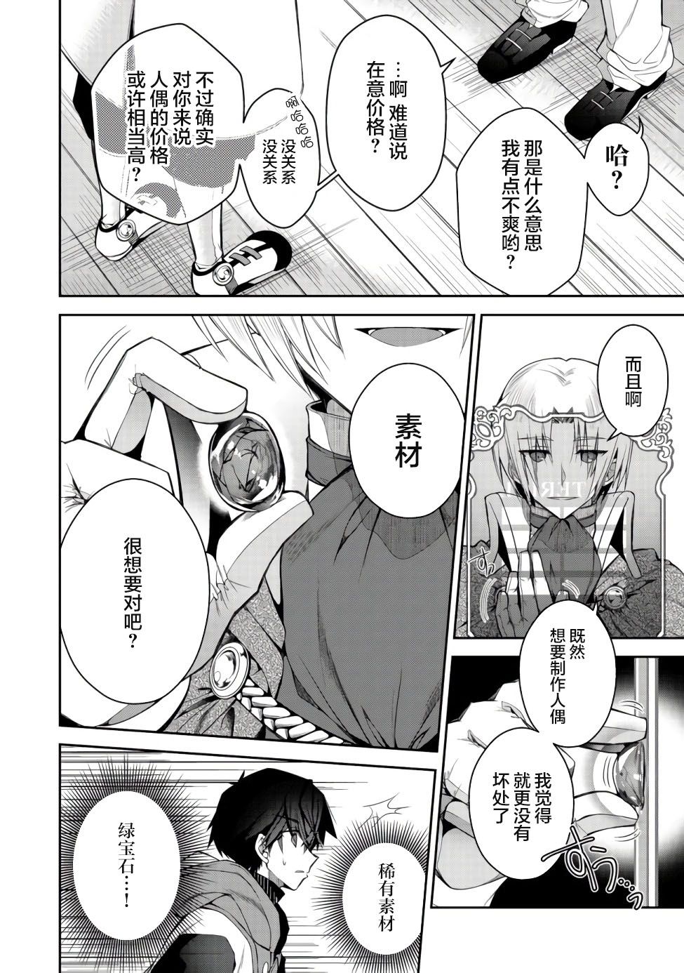 《隐煺人偶师的MMO机巧叙事诗》第06话 第12页
