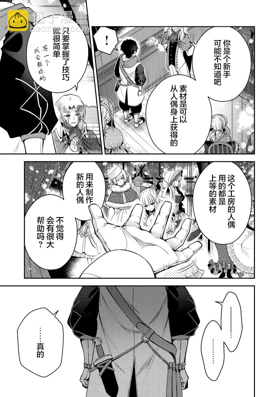 《隐煺人偶师的MMO机巧叙事诗》第06话 第13页