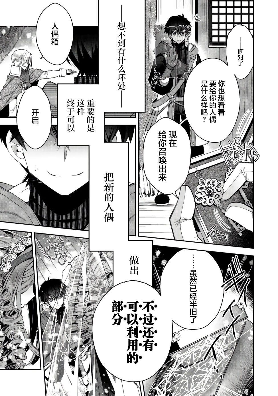 《隐煺人偶师的MMO机巧叙事诗》第06话 第15页