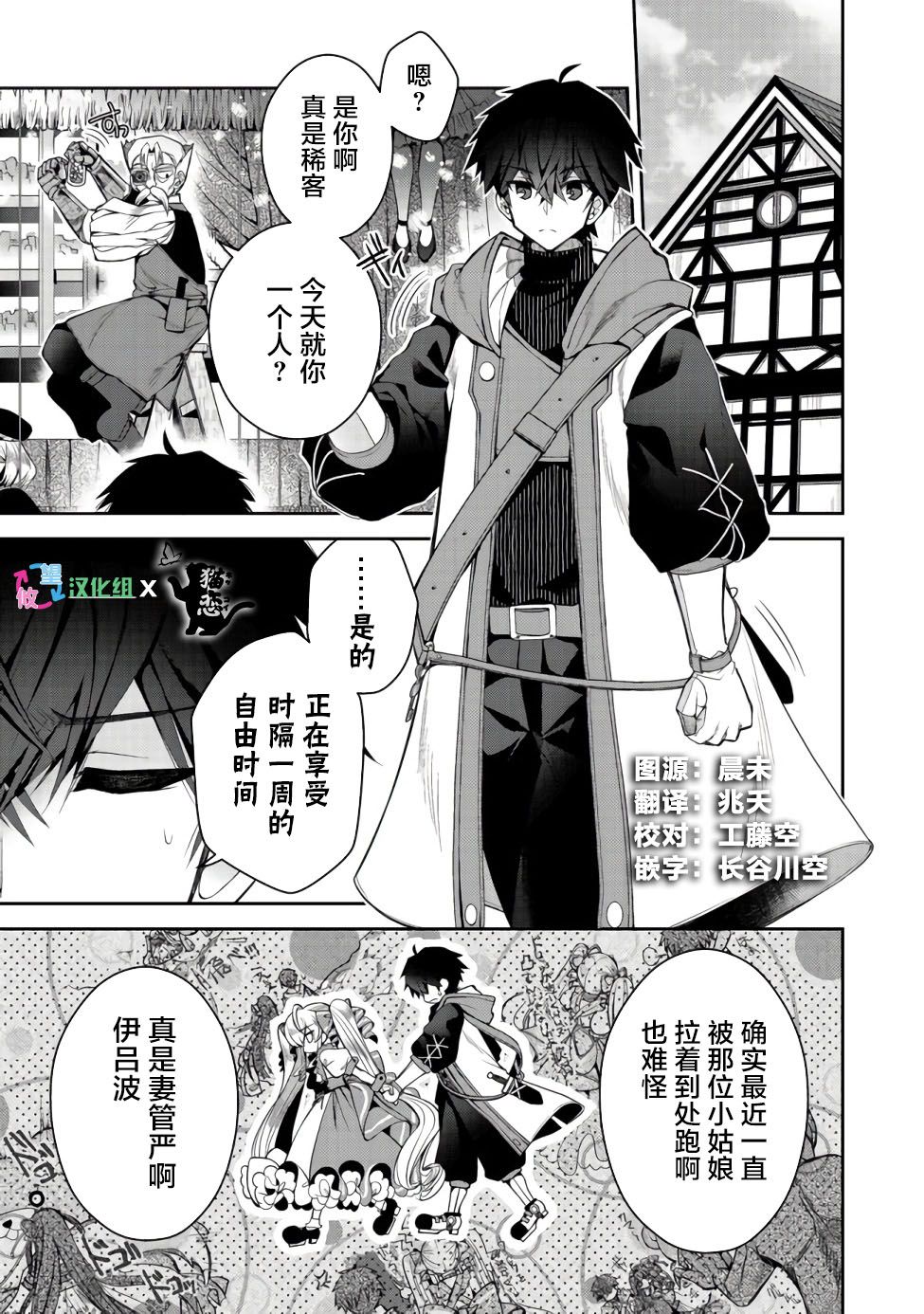 《隐煺人偶师的MMO机巧叙事诗》第06话 第1页
