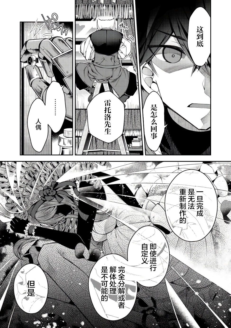 《隐煺人偶师的MMO机巧叙事诗》第06话 第21页