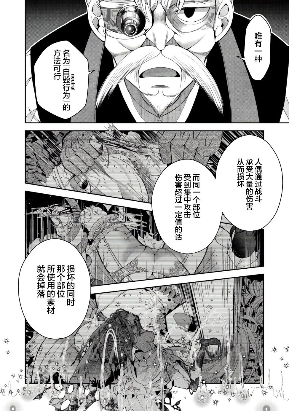 《隐煺人偶师的MMO机巧叙事诗》第06话 第22页