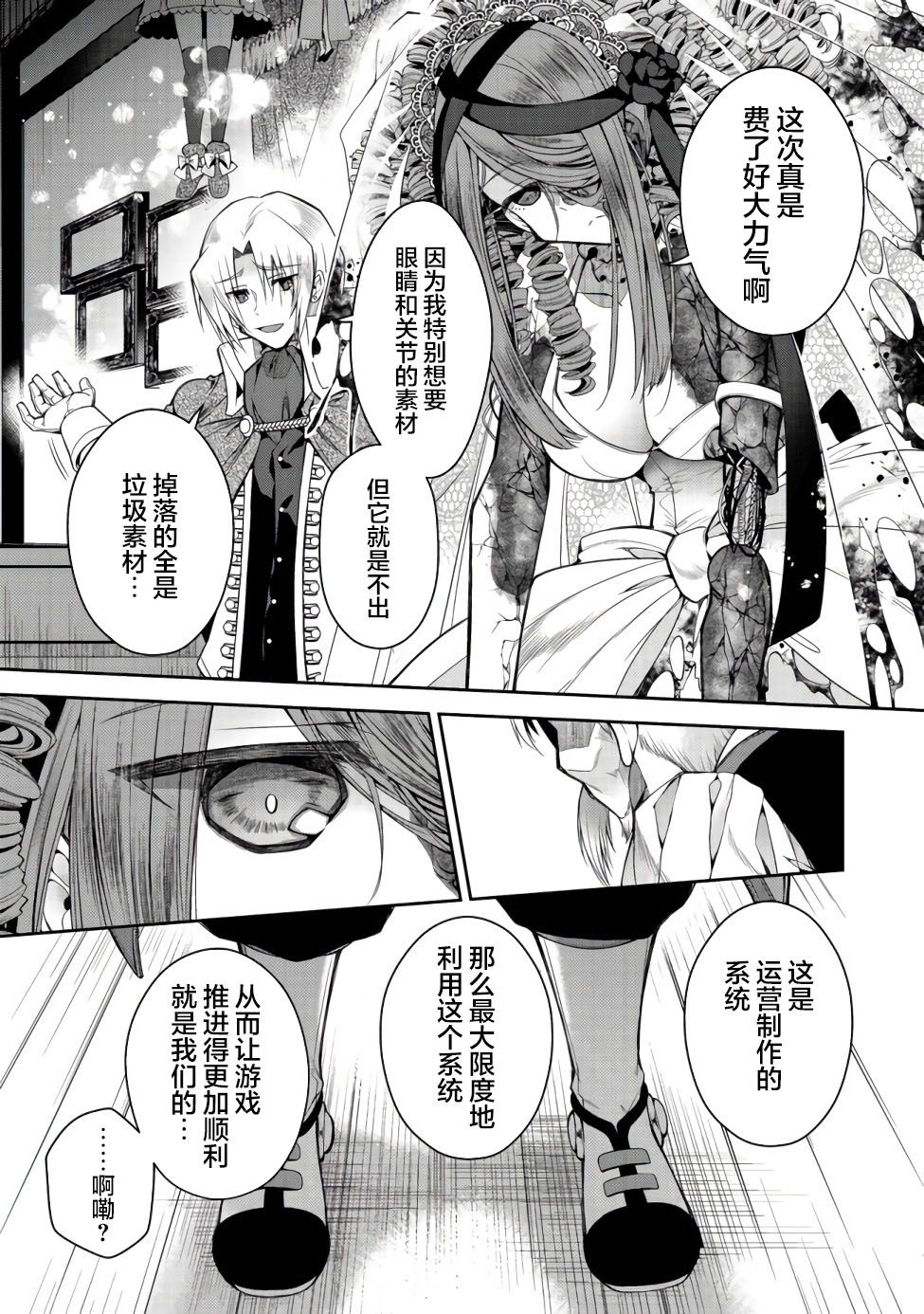 《隐煺人偶师的MMO机巧叙事诗》第06话 第23页