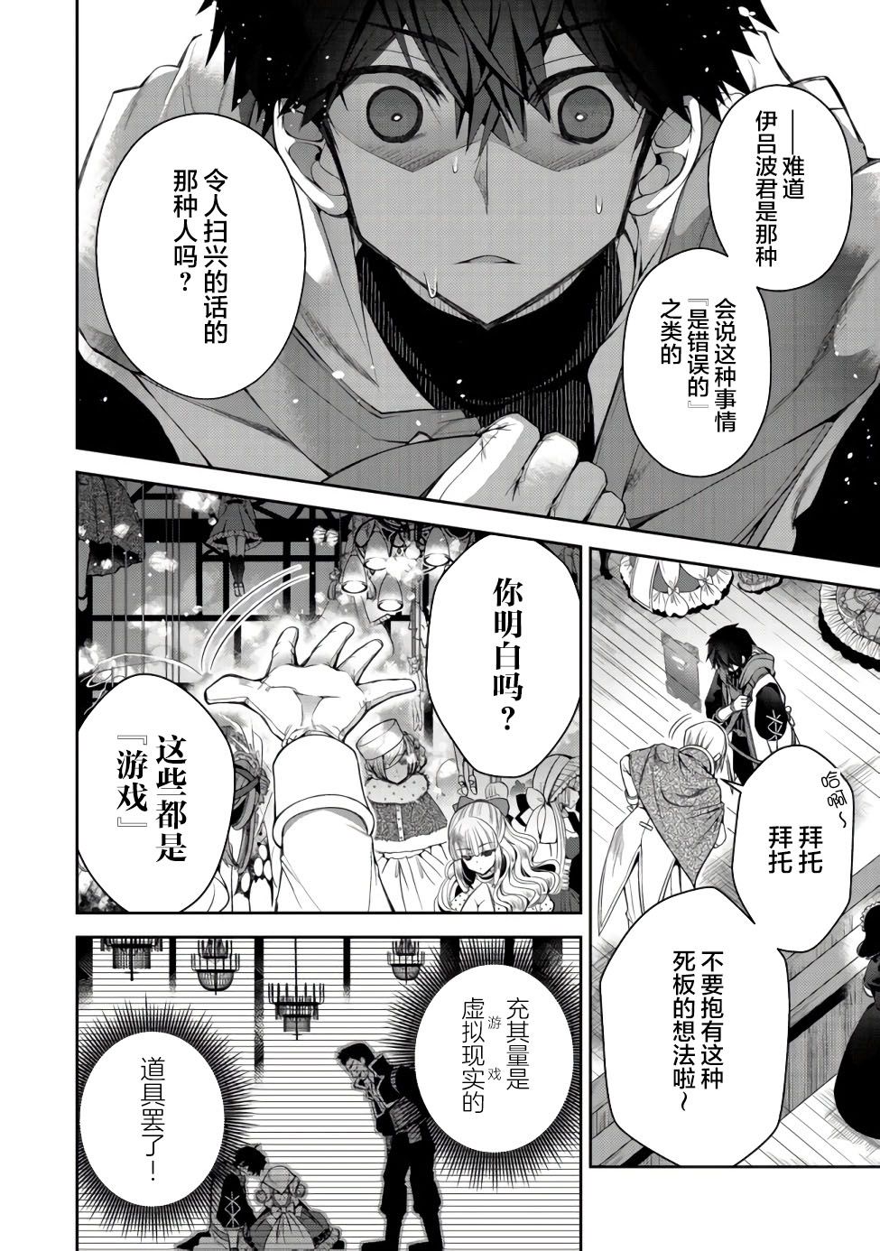 《隐煺人偶师的MMO机巧叙事诗》第06话 第24页