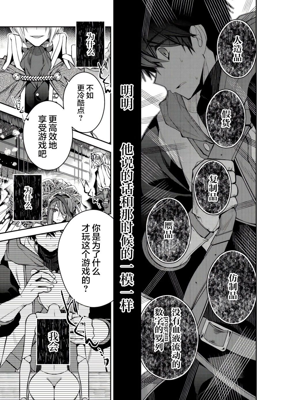 《隐煺人偶师的MMO机巧叙事诗》第06话 第25页