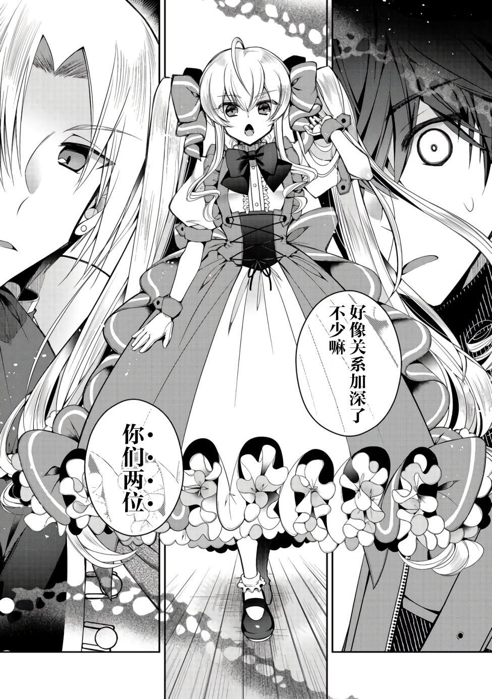 《隐煺人偶师的MMO机巧叙事诗》第06话 第28页