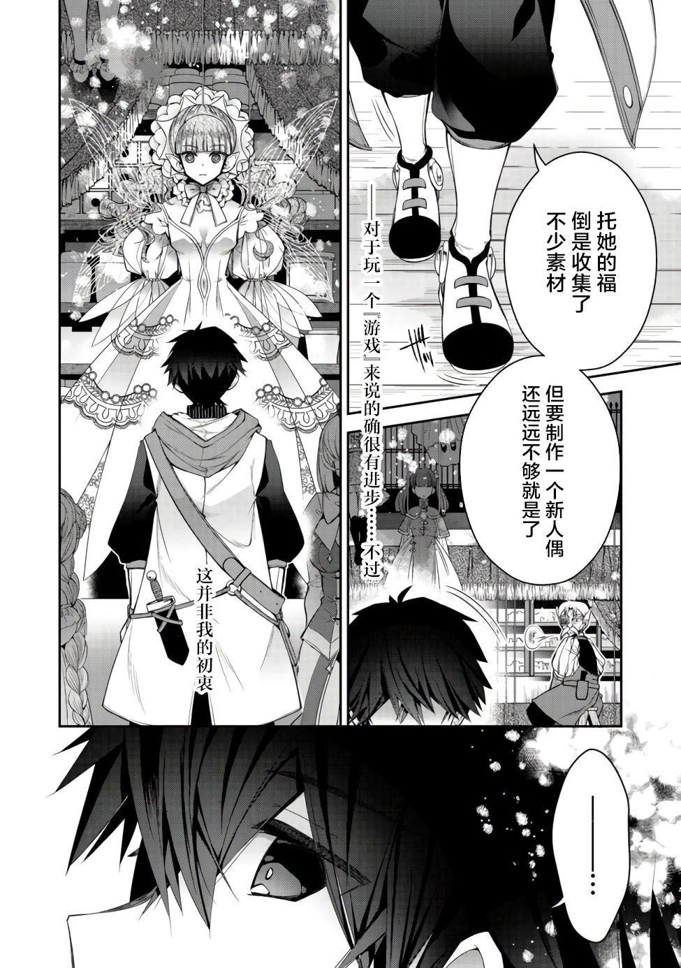 《隐煺人偶师的MMO机巧叙事诗》第06话 第2页