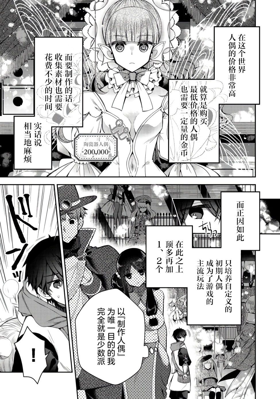 《隐煺人偶师的MMO机巧叙事诗》第06话 第3页